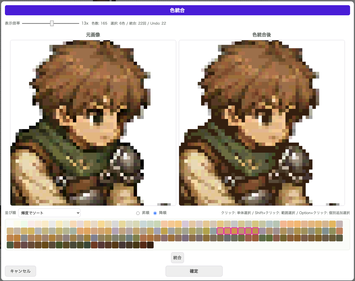 色統合で元画像と統合後の結果を比較している画面