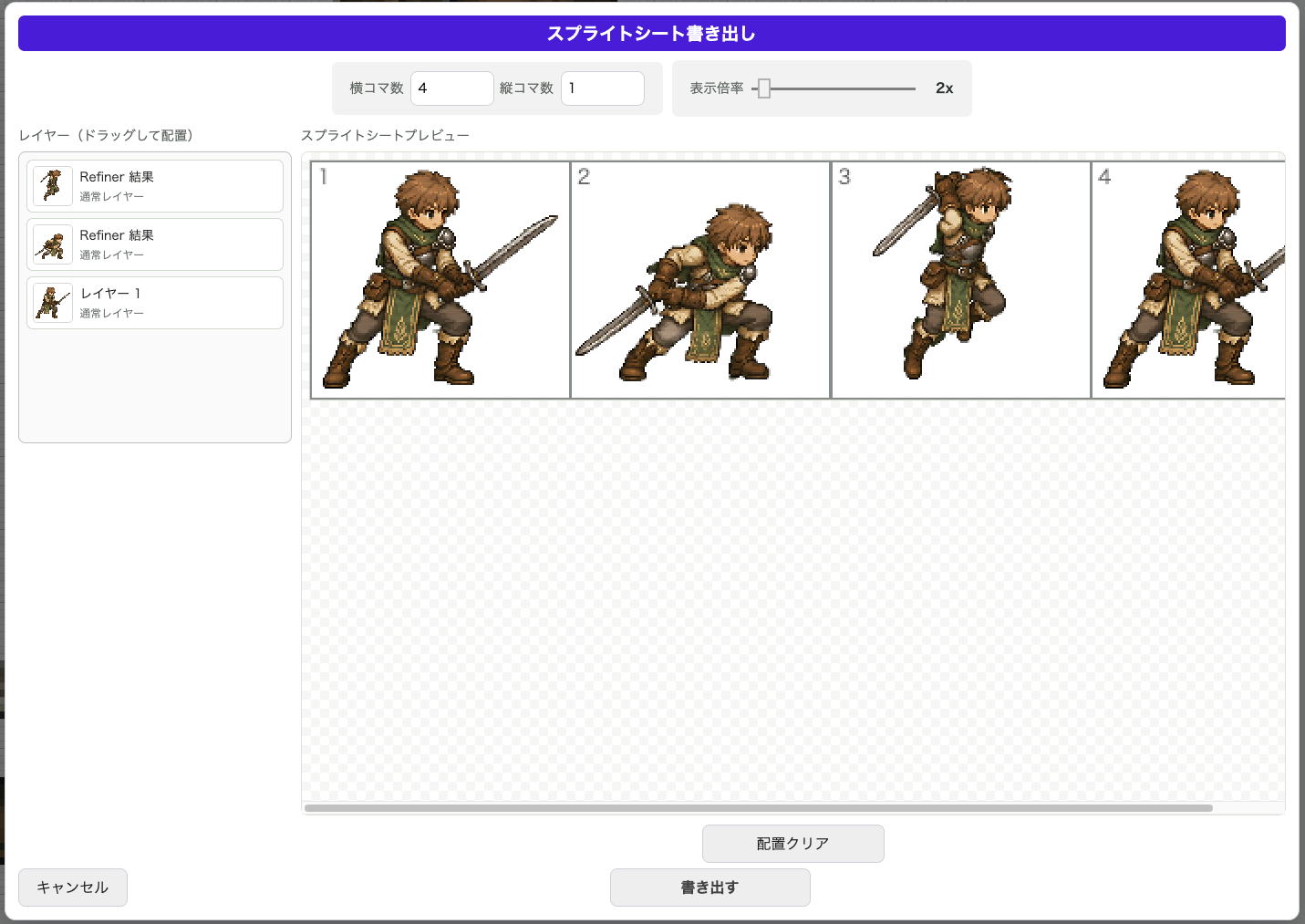 スプライトシート書き出し画面